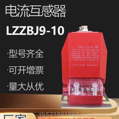 封闭成套户内专用高压柜保电流10KV全}浇筑绝缘lzzbj9互感器计量