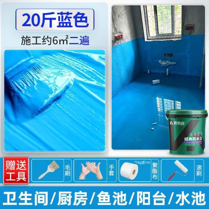 厨房专用鱼池防水防漏js防水x涂料胶柔性厕所漆卫生间材料k11补漏