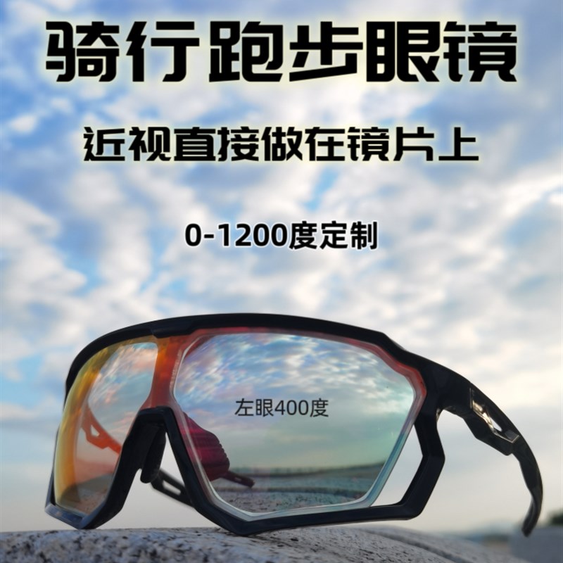 近视定制骑行眼镜k一体镜面带度数的变色偏光自行车防风户外眼镜