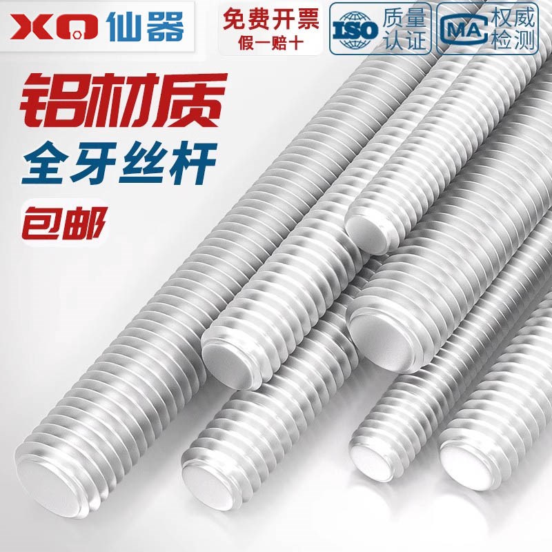 6061铝c合金牙条丝杆全螺纹丝铝螺杆通丝双头螺柱M5M6M8M10M12*1