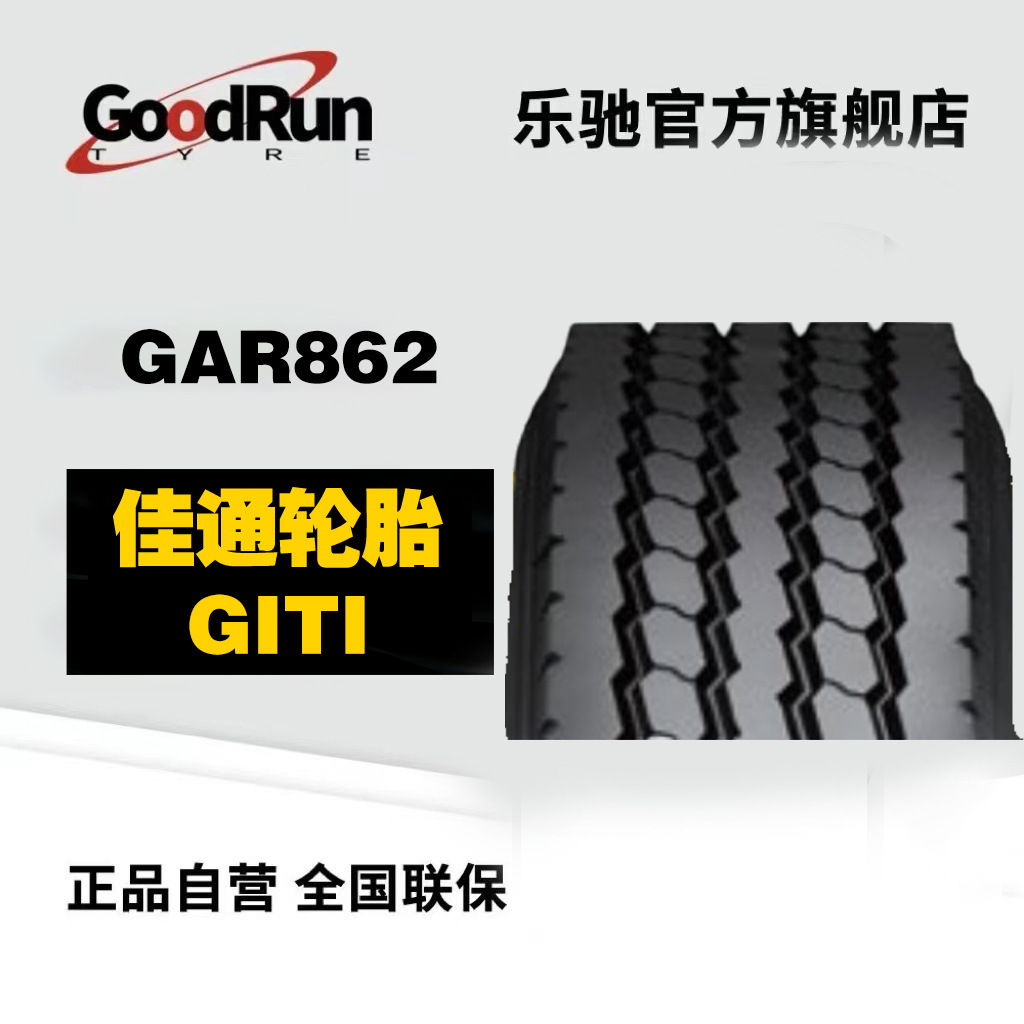 佳通GITI货车轮胎GAR862 6.50R16LT/12PR全新汽车轮胎厂家直供