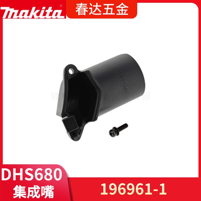 196961-1 集成嘴DHS680 切割机电动工具配件XSH03充电式圆锯