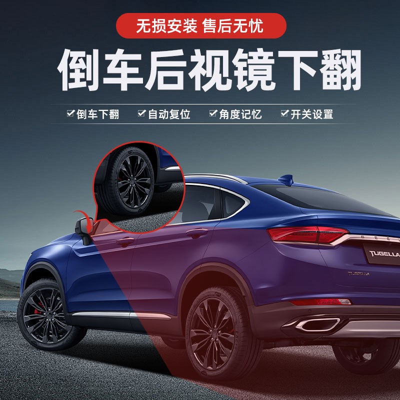 适用于吉a利星越L缤瑞缤越博越pro后视镜倒车自动下翻挂R档带记忆