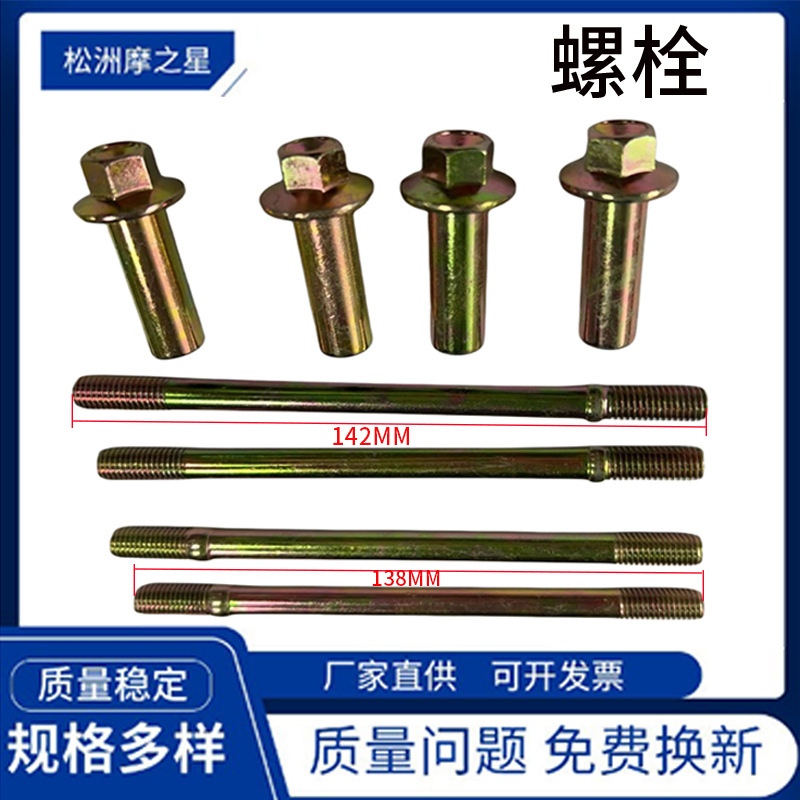 摩托车发动机配件宗申CG200钢柱螺栓螺帽CG125/CG150缸柱螺帽套件