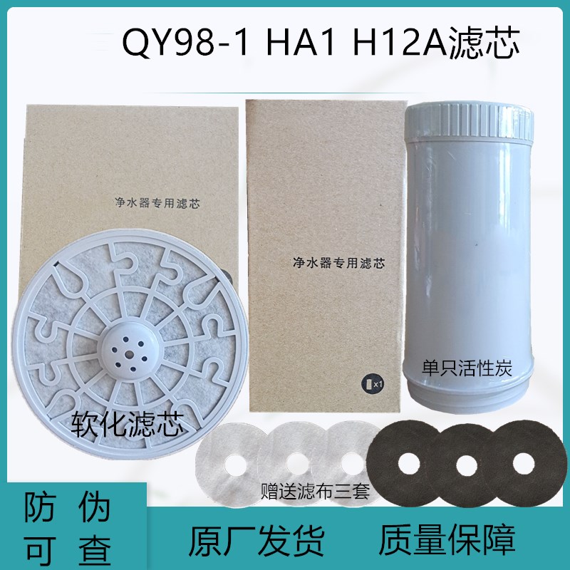 沁原装qy98-1净水器滤芯H12B净水桶滤芯HA1/H1R2A饮水机过滤器滤