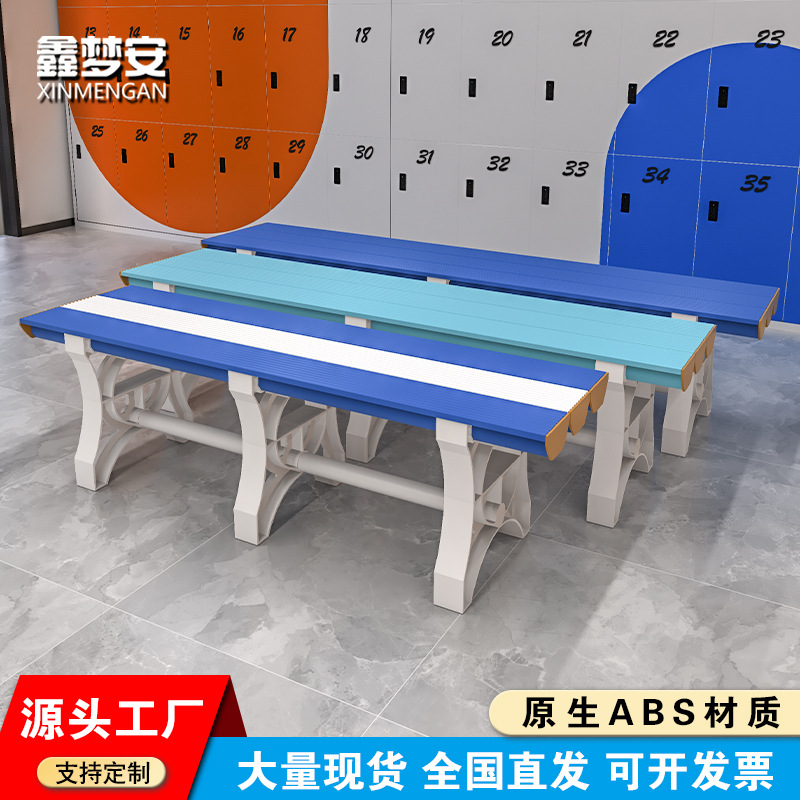 ABS塑料更衣凳浴池防潮条凳健身房防水换鞋休息长椅游泳馆泳池长
