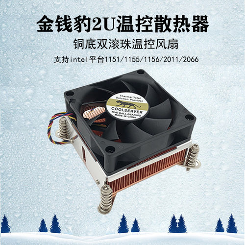 金钱豹 2U 115x 1200   2011全铜散热器 CPU风扇
