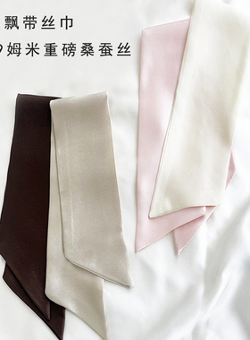 真丝飘带双层100%桑蚕丝丝巾围巾包带编发发带包包装饰