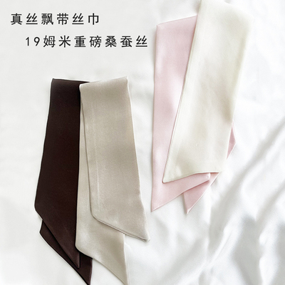 飘带100%桑蚕丝简约时尚