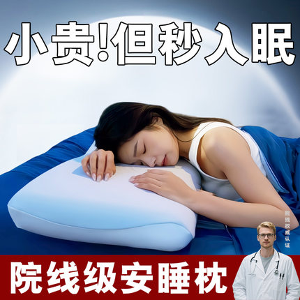 【小红书爆卖】助睡眠枕头护颈椎记忆棉枕芯专用乳胶家用侧睡颈枕