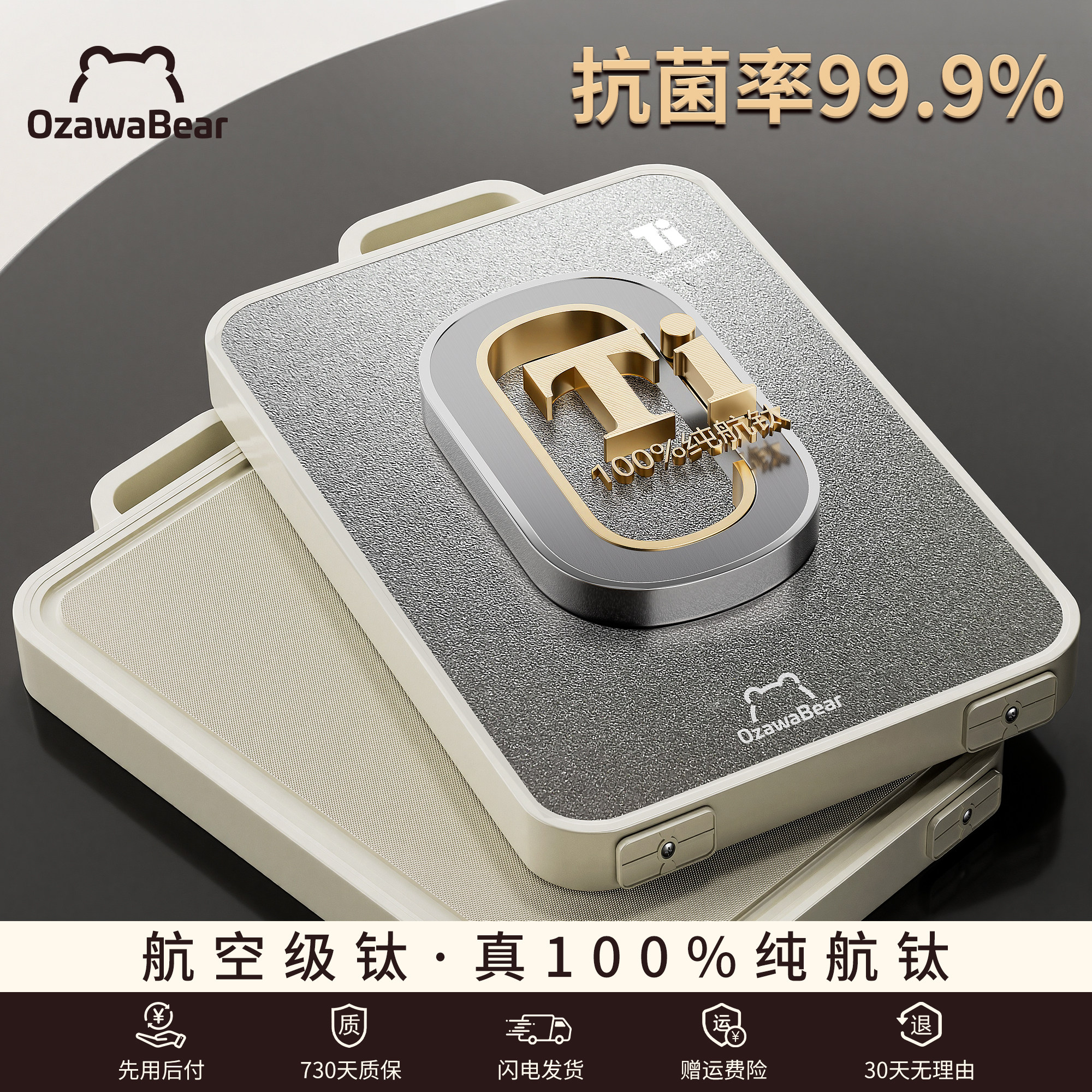 OzawaBear100%航空级纯钛切菜板防霉抗菌家用厨房专用案板砧板 - 实物图