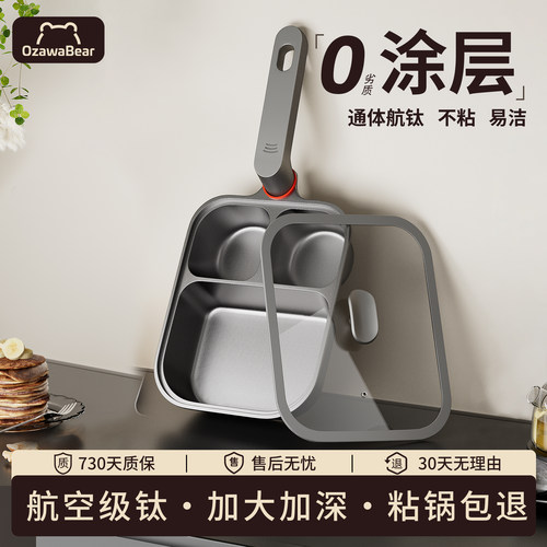 【航空级钛】加深钛三合一早餐锅