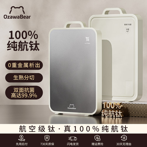 【央妈推荐】100%纯航钛抗菌菜板