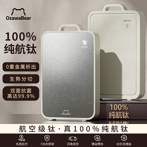 OzawaBear100%航空级纯钛切菜板防霉抗菌家用厨房专用案板砧板