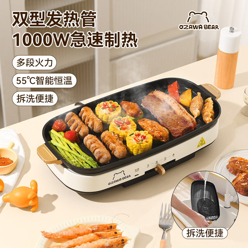 小泽熊电烤盘家用烧烤炉聚会分体式料理烧烤肉锅不粘锅无烟烤串机