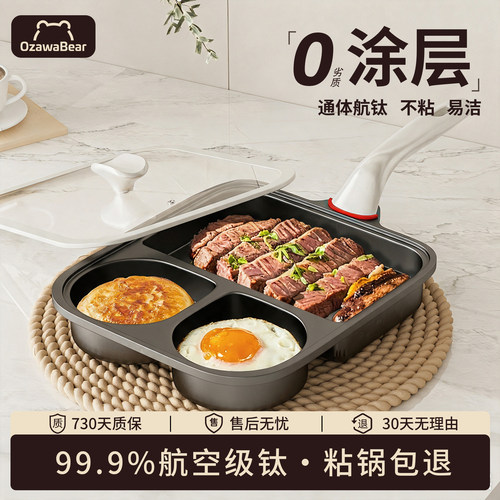 【央妈推荐】航空级钛早餐煎锅