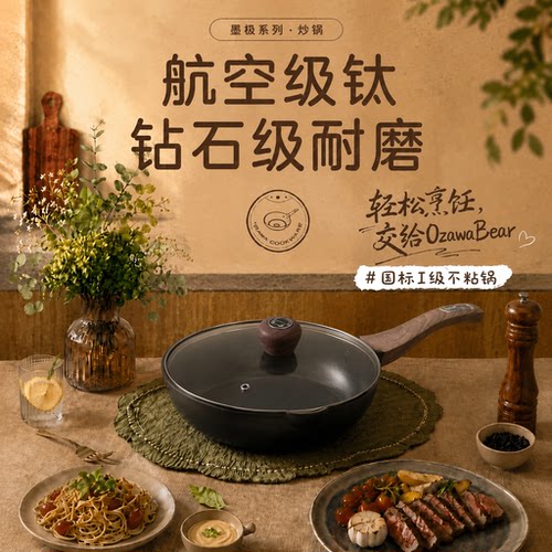 【央妈推荐】无涂层平底不粘锅