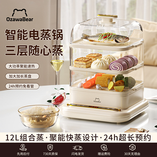 OzawaBear/小泽熊电蒸锅多功能家用三层一体小型家庭电蒸笼早餐机