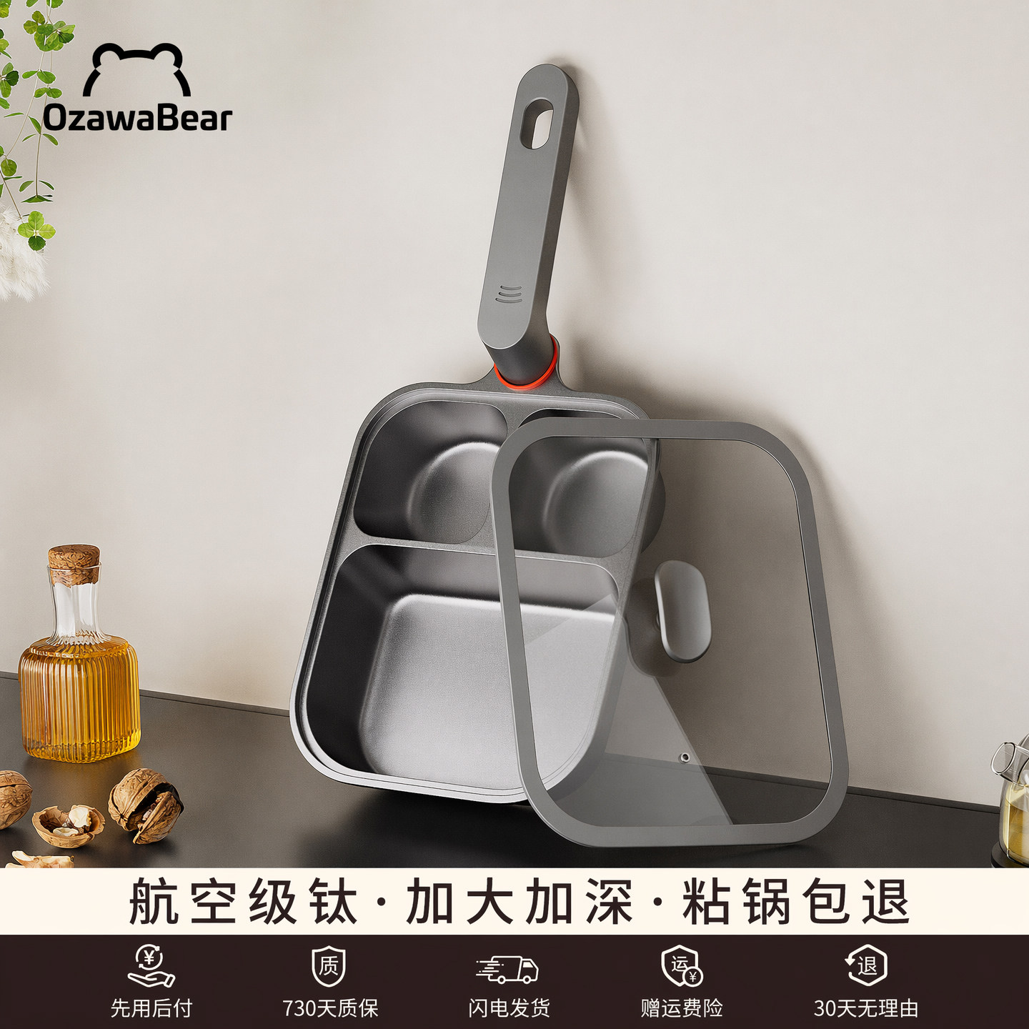 OzawaBear航空级钛三合一早餐不粘平底锅家用玉子烧煎鸡蛋汉堡锅