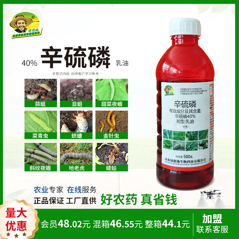 绿德地40%辛硫磷菜青虫杀虫剂