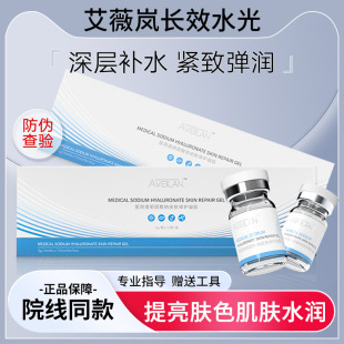 艾薇岚长效水光东国稀洛因百洛娜瑞兰补水提亮淡化细纹收缩毛孔