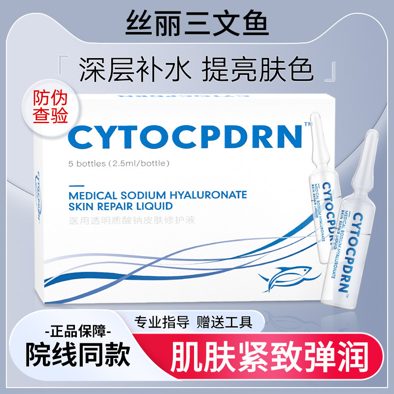 丝丽三文鱼医用透明质酸钠皮肤修护液械字号深层补水弹润提亮肤色