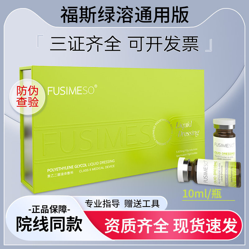 福斯绿溶小瓶通用版6D小脸轮廓精华液双下巴脂肪大腿富贵包械字号