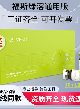 福斯绿溶小瓶通用版6D小脸轮廓精华液双下巴脂肪大腿富贵包溶解酶