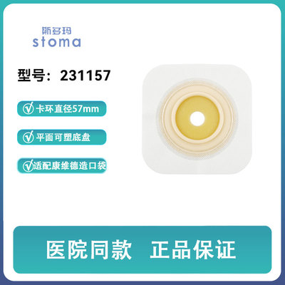 康维德411804同款可塑底盘57mm