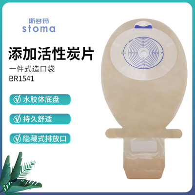 斯多玛一件式造口袋带排气活性炭