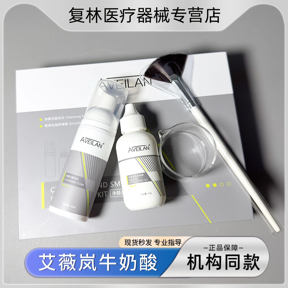 艾薇岚牛奶酸提亮肤色去角质闭口洁面亮白焕肤迪玛丝缇涂抹款刷酸