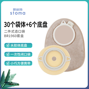 斯多玛官方正品1960套盒两件式造口袋平面造口底盘全月套装60mm