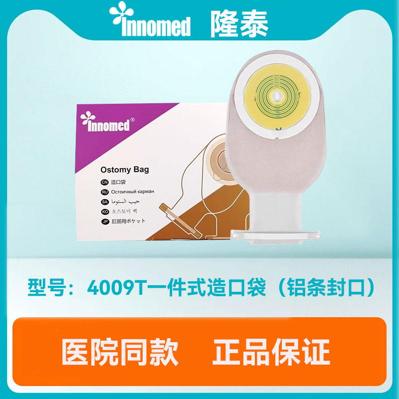 隆泰一件式造口袋4009T大便袋肤色