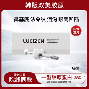 韩版双美胶原一型胶原蛋白填充面部凹陷鼻基底法令纹泪沟眼周细纹