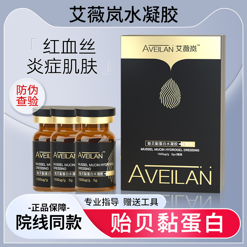 艾薇岚修复术后敏感肌