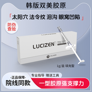 韩版双美胶原一型胶原蛋白填充面部凹陷太阳穴法令纹泪沟眼窝下巴
