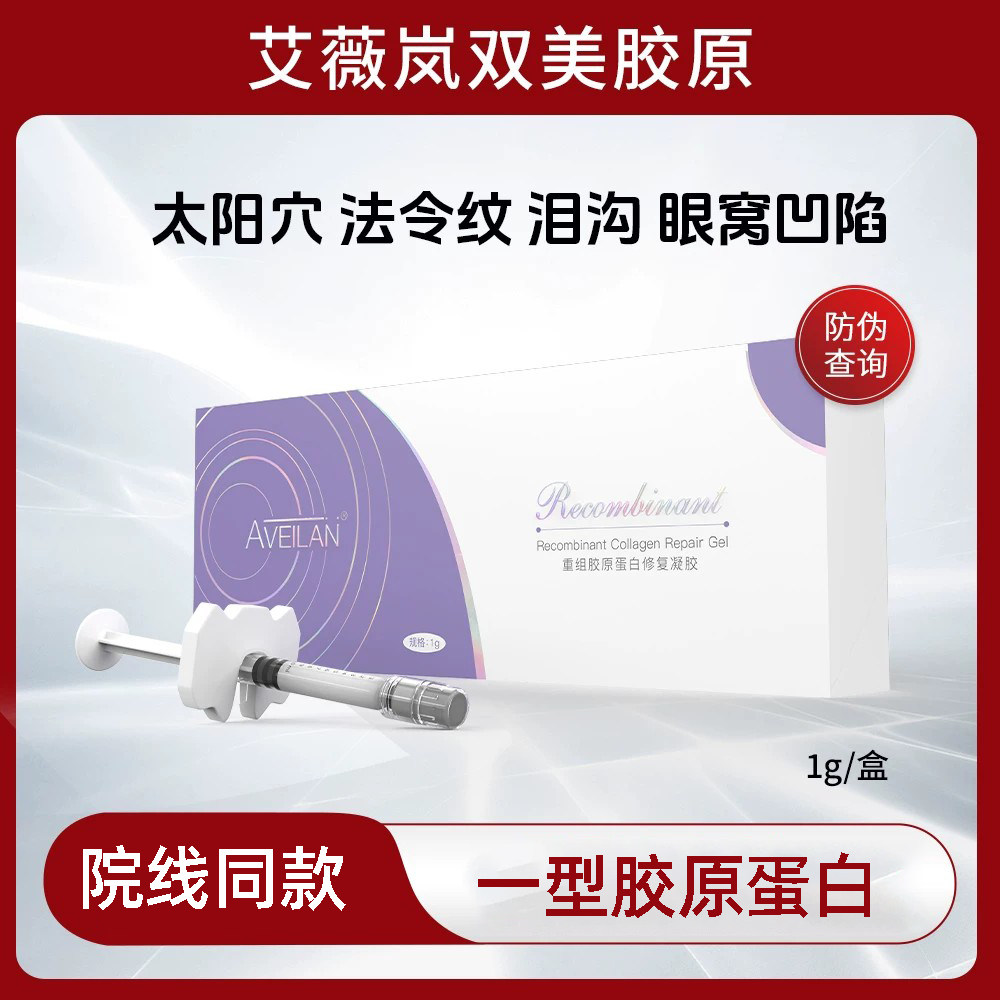 艾薇岚一型胶原蛋白填充泪沟法令纹第安纹眼窝凹陷印淡细纹川字纹