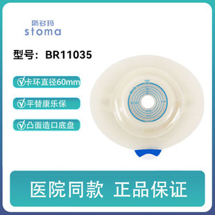 斯多玛11035康乐宝同款二件式凸面造口底盘造口袋造瘘袋底座60mm