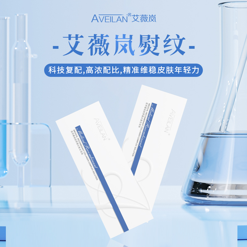 艾薇岚熨纹静态纹胶原蛋白淡细纹