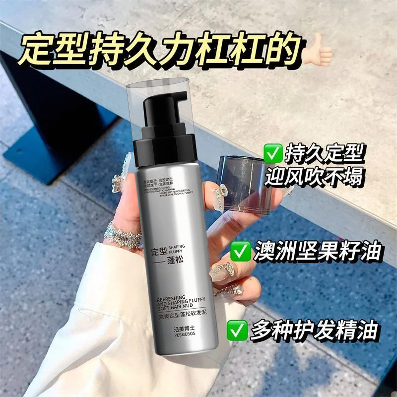 定型空气感持久自然蓬松卷直