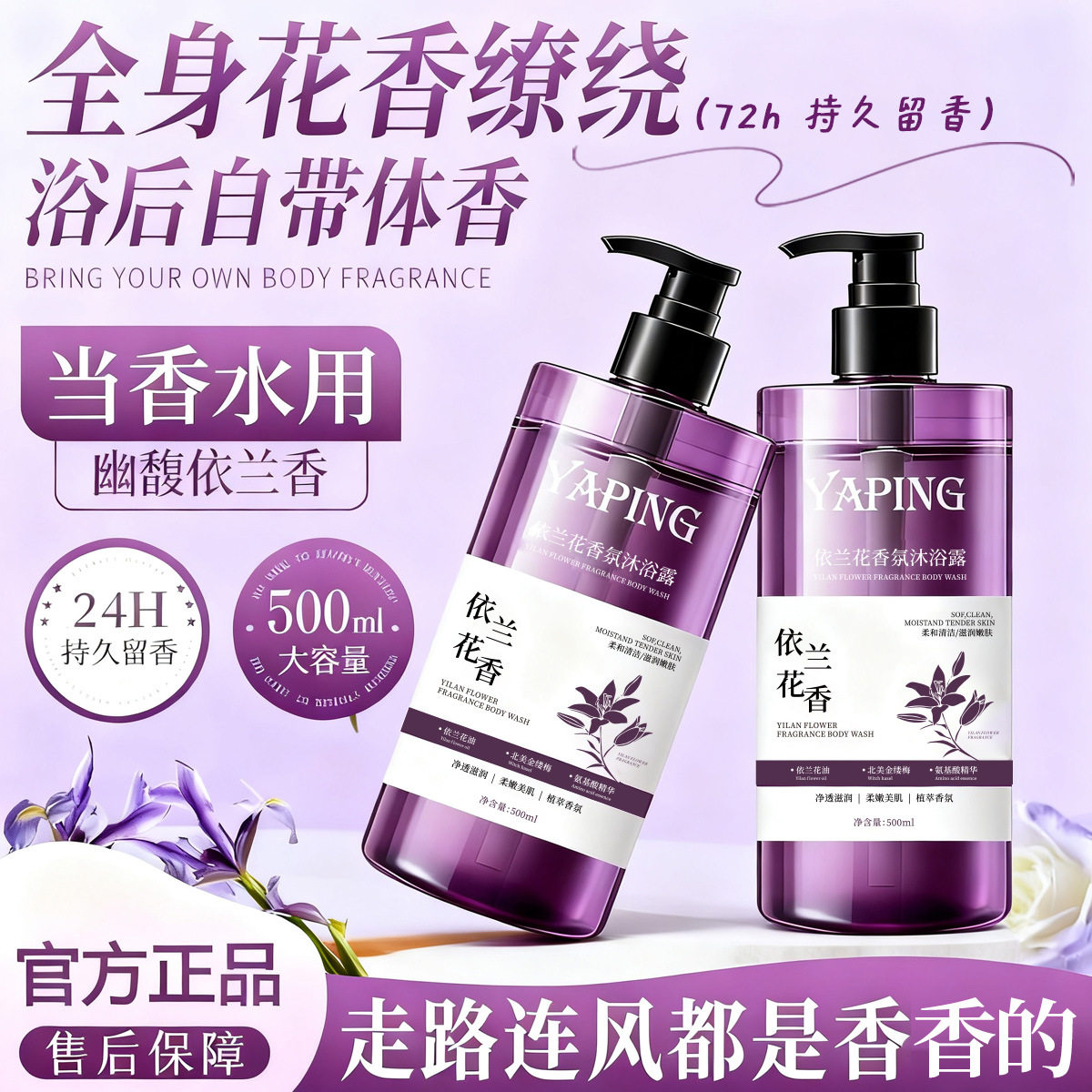 雅屏依兰花香氛沐浴露持久留香保湿滋润嫩肤美肌清爽深层清洁止痒