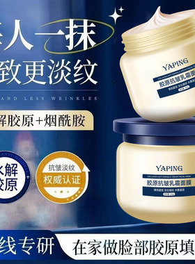 雅屏胶原抗皱乳霜面膜涂抹舒缓补水保湿水润嫩滑紧致淡化细纹面霜