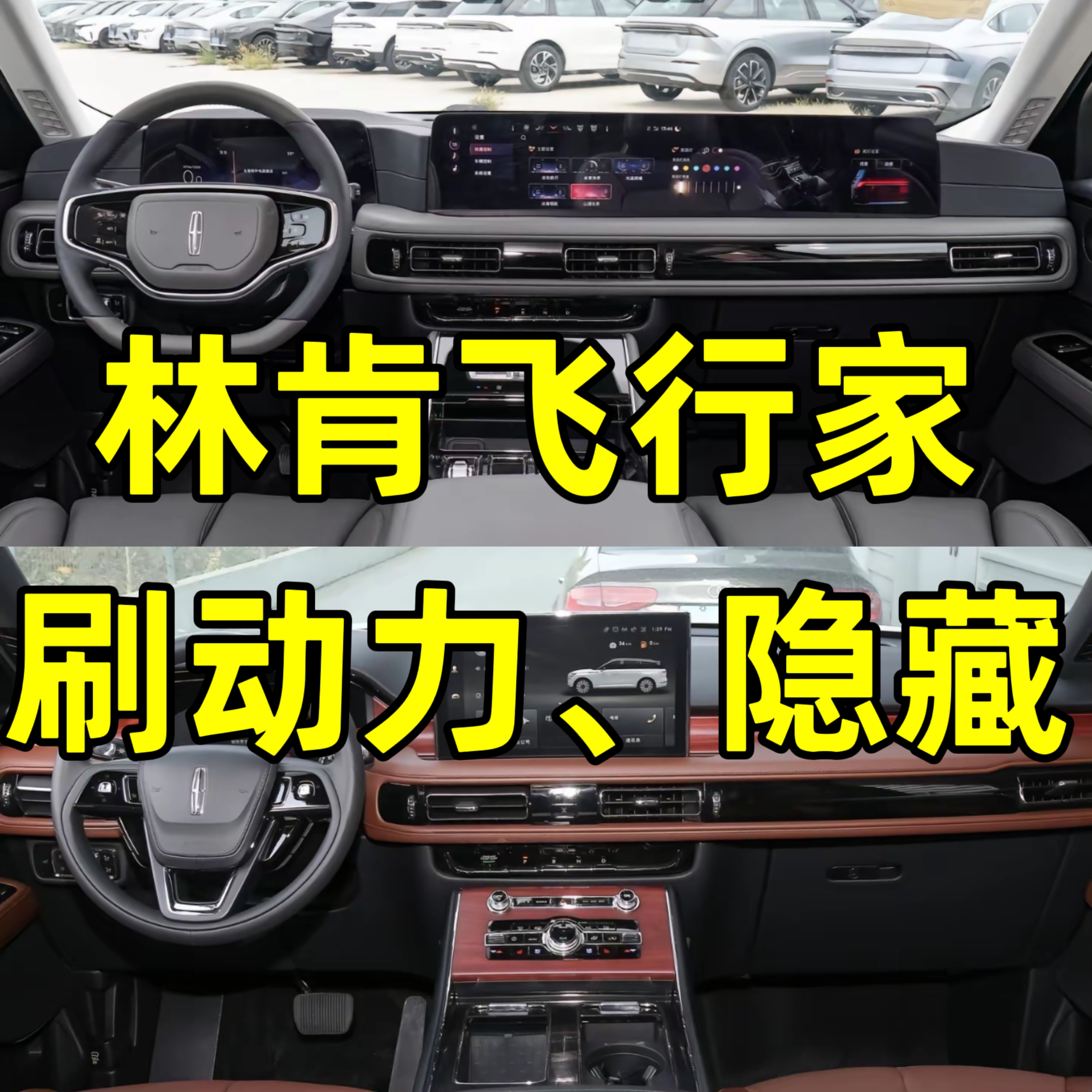 林肯飞行家刷动力一阶特调ECU提高马力优化变速箱顿挫刷隐藏