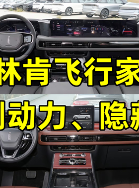 林肯飞行家刷动力一阶特调ECU提高马力优化变速箱顿挫刷隐藏