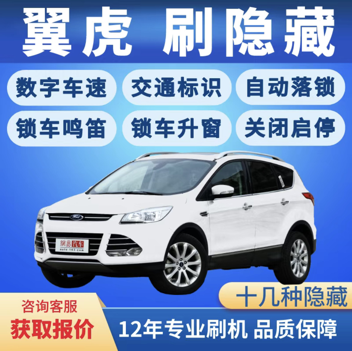 福特翼虎刷隐藏行车落锁胎压监测交通标识锁车鸣笛一键升窗降窗
