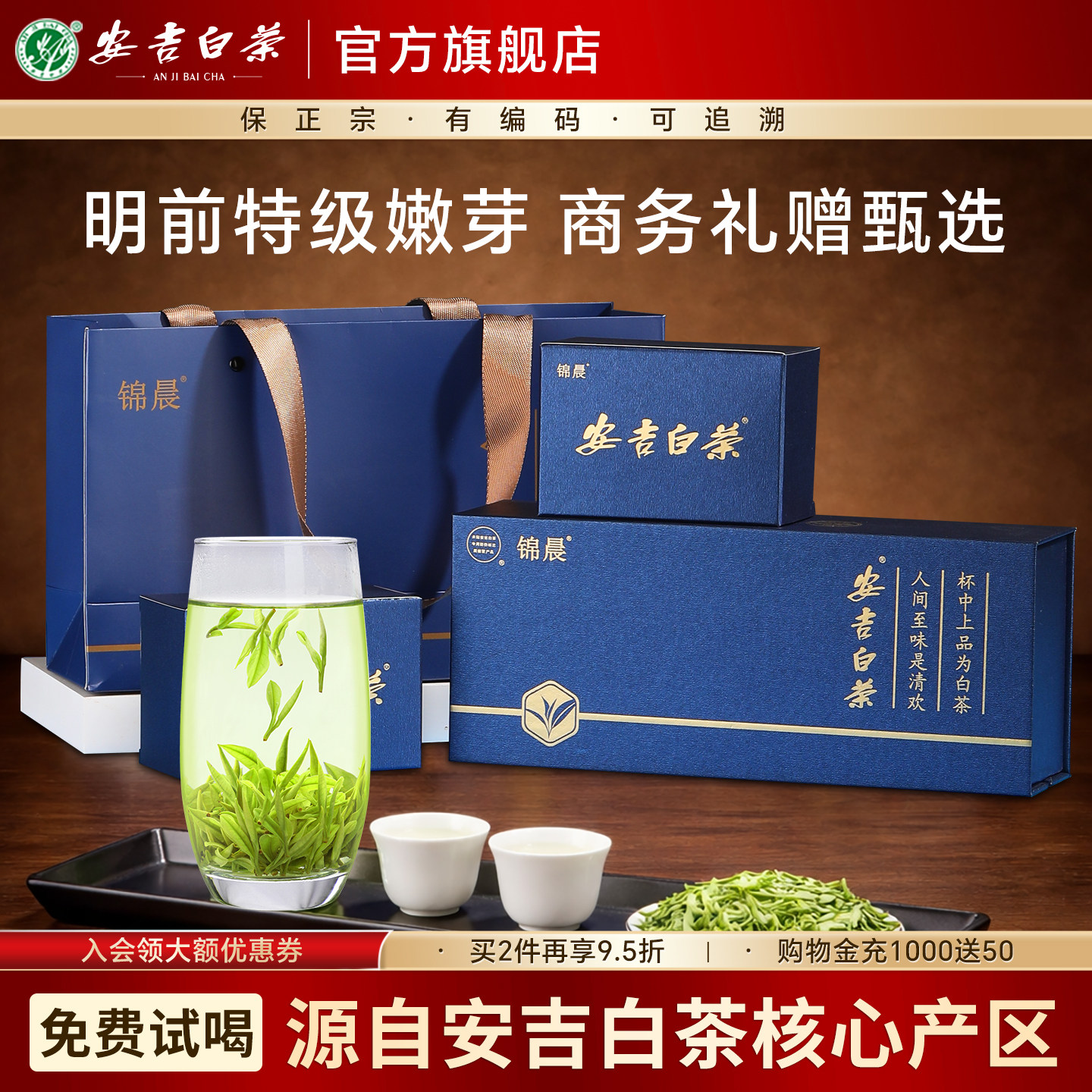 安吉白茶2026新茶明前特级高山绿茶官方旗舰店正品茶叶端午节送礼