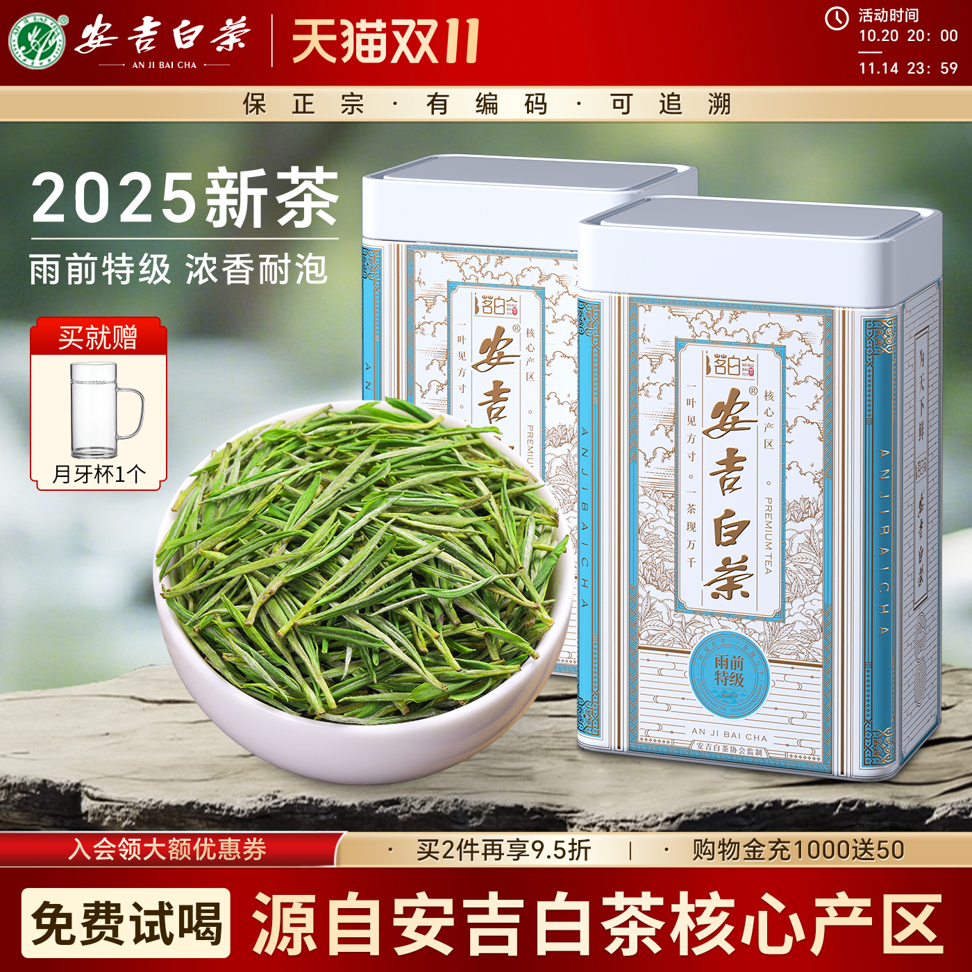 安吉白茶2025新茶浓香型茶叶250g