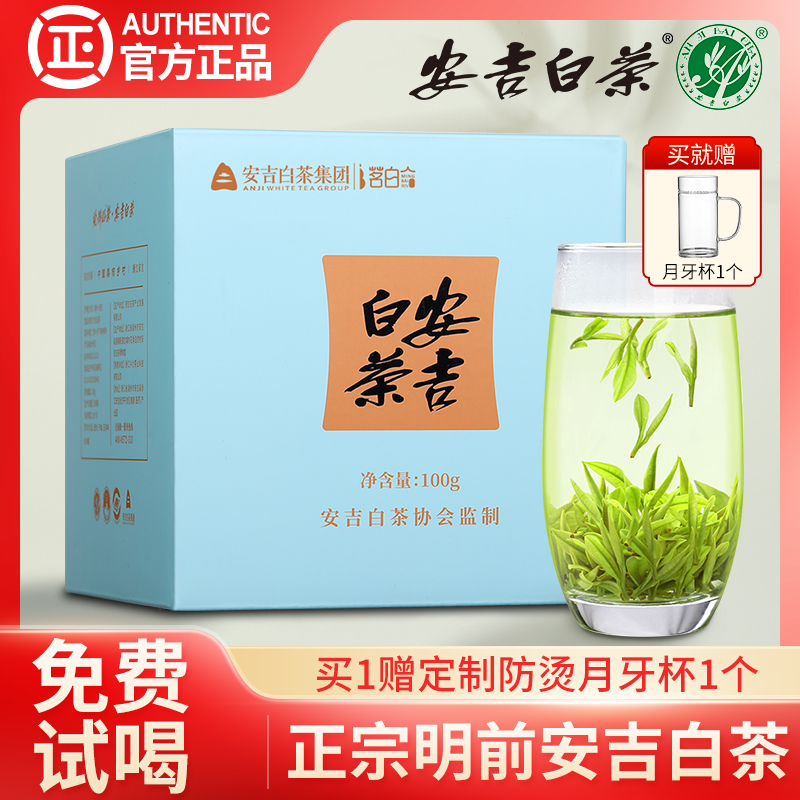 安吉白茶2025新茶明前特级高山绿茶珍稀茶叶官方正品好吃的店礼盒