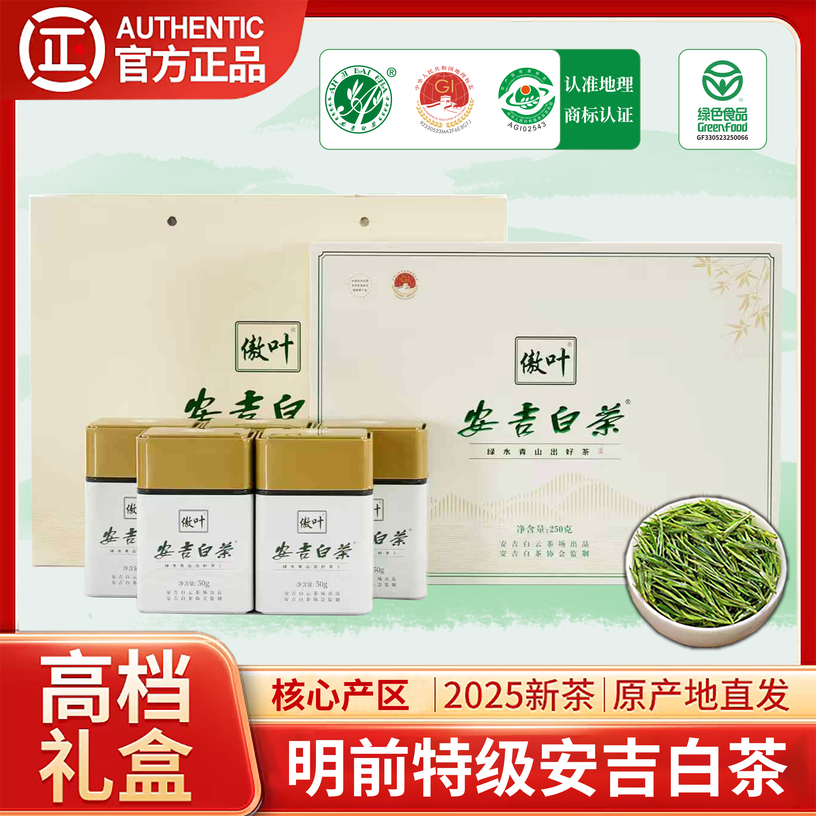 安吉白茶2025新茶特级礼盒装250g