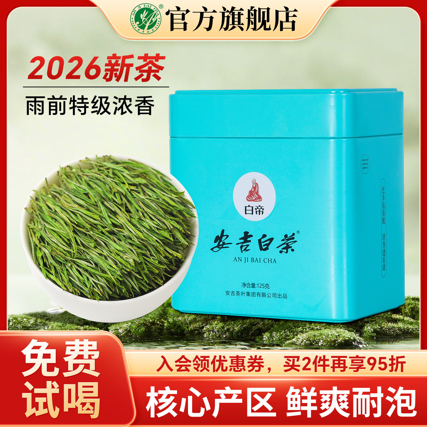 安吉白茶2026新茶雨前特级浓香型绿茶官方旗舰店正品茶叶罐装125g